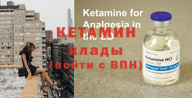 Кетамин ketamine Цоци-Юрт